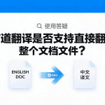 有道翻译怎么调整字体？