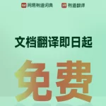 有道翻译怎么开启双语网页？