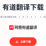 有道翻译剪贴板翻译怎么开？