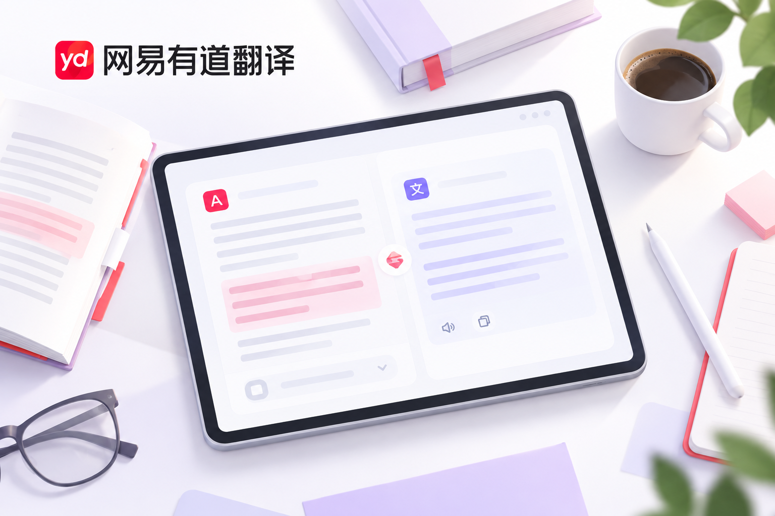 有道翻译论文翻译不准确怎么办？常见原因与优化技巧