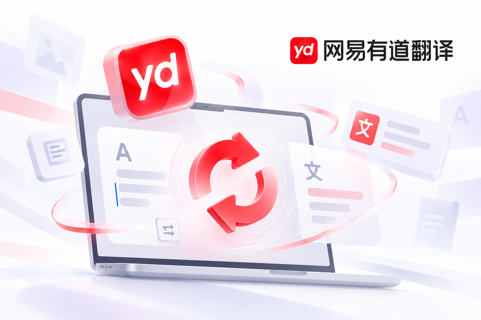 有道翻译日语翻译安全吗？隐私设置与文件保护建议