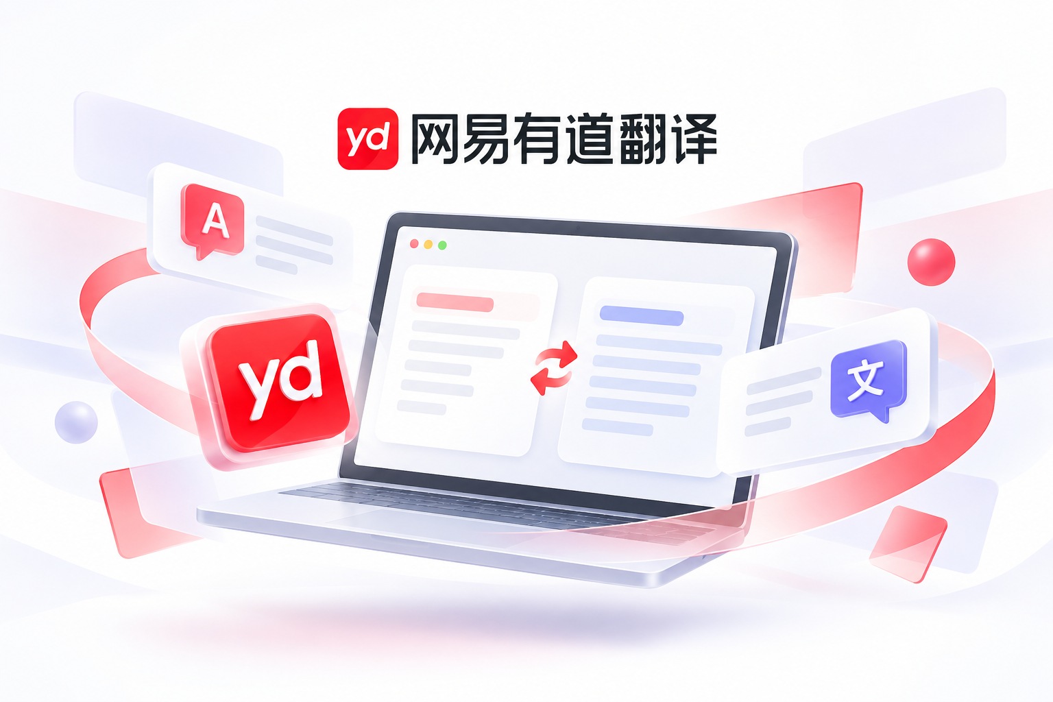 有道翻译实时对话翻译免费吗？功能限制与使用规则说明