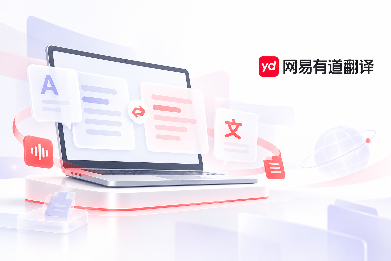 有道翻译Word文档翻译安全吗?隐私设置与文件保护建议 有道翻译Word文档翻译安全吗?隐私设置与文件保护建议