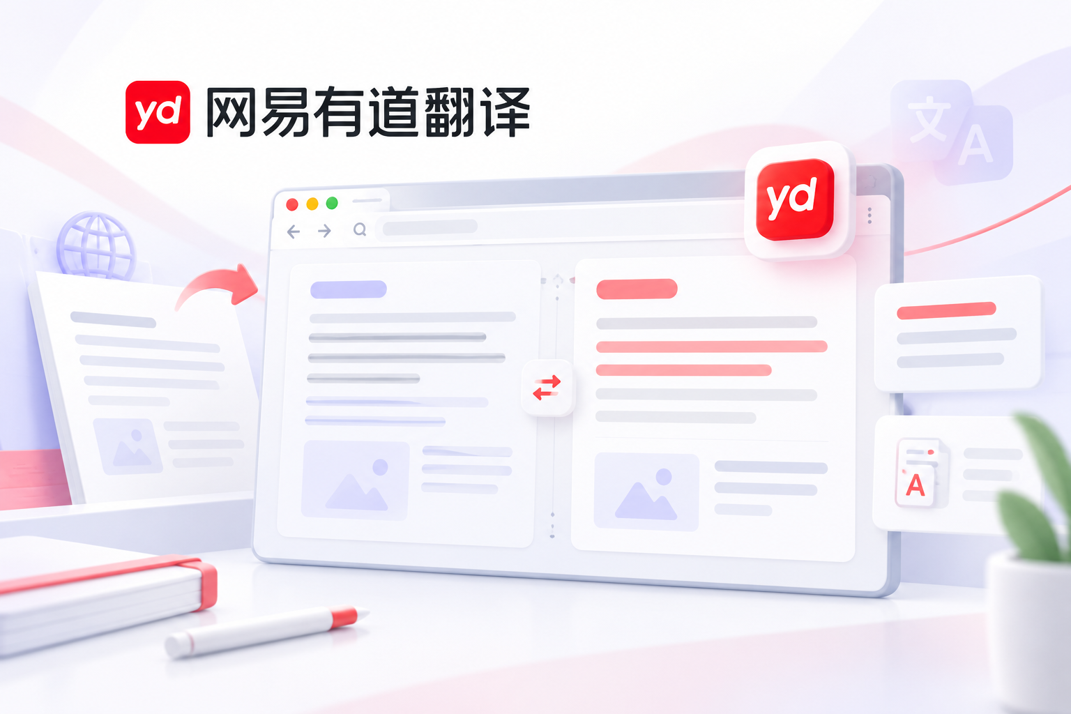有道翻译PPT演示文稿翻译手机端和电脑端有什么区别？